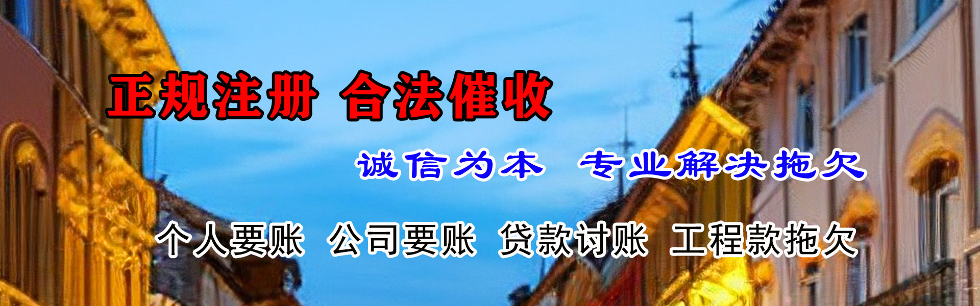 龙海讨债公司